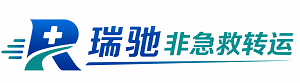 宣汉县瑞驰非急救转运｜病人出院长途护送服务
